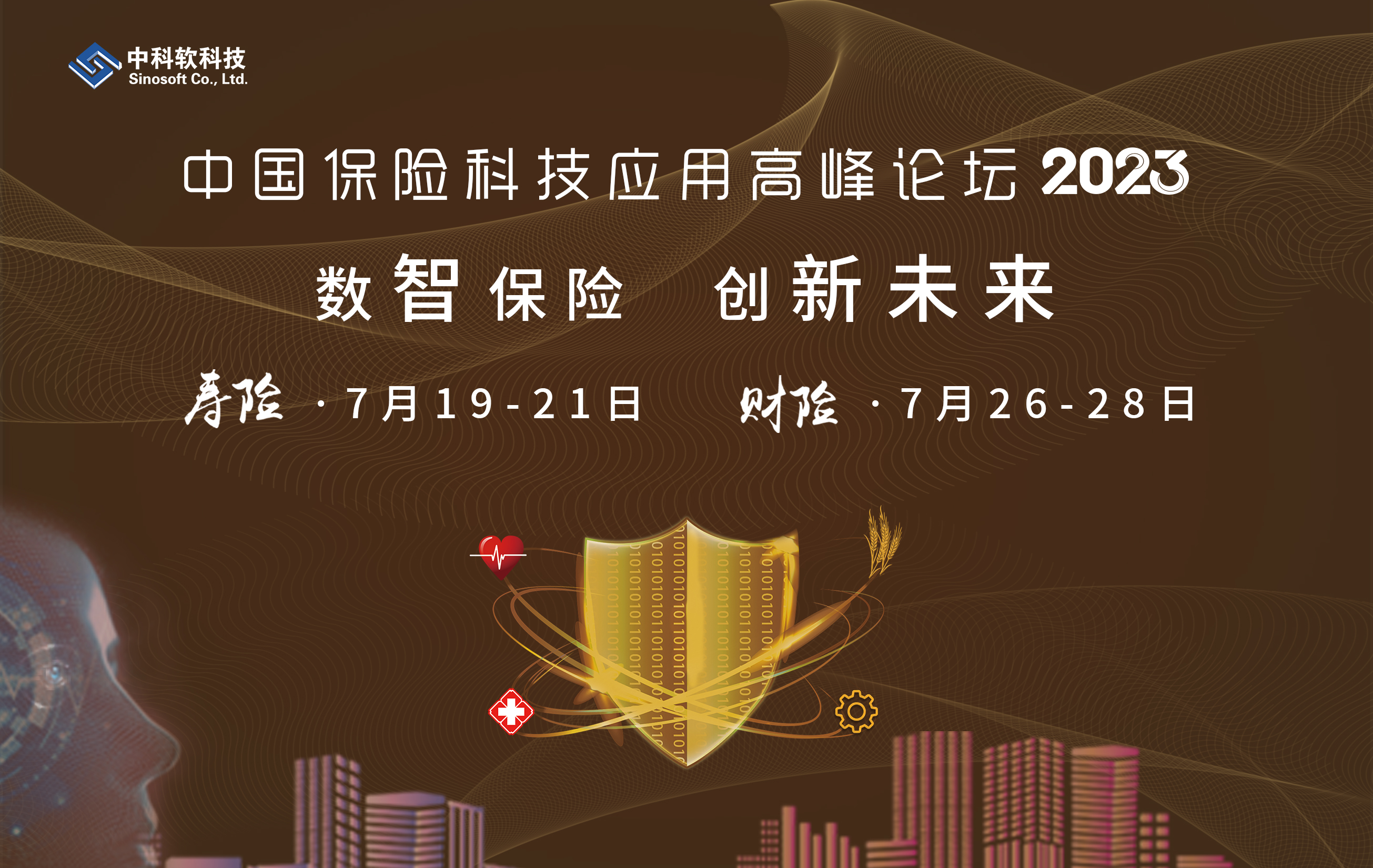 【中國壽險&財險科技應用高峰論壇2023】將于7月在北京召開！ -106498-1